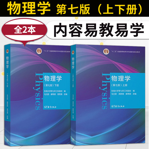 东南大学马文蔚第七版