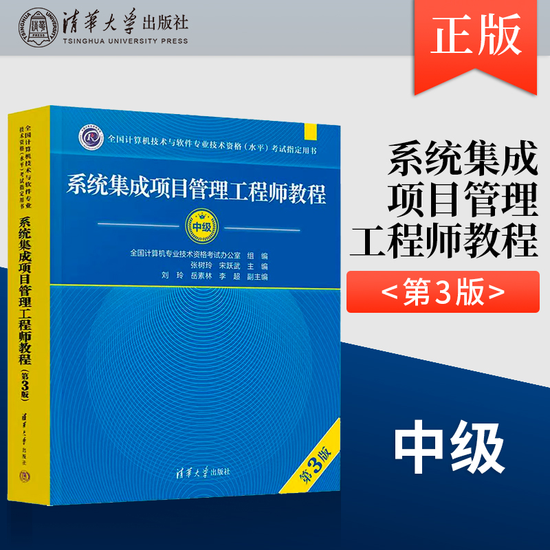 系统集成项目管理工程师教程第3版