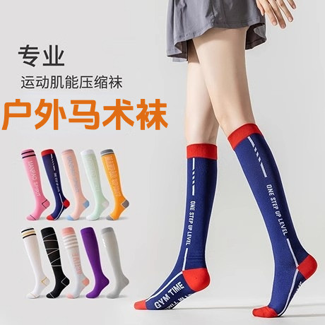 专业成人马术长筒袜骑马弹力护腿女士透气运动户外骑行压力袜子