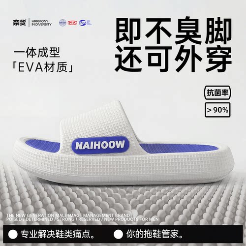 奈货家居防臭防滑软厚eva拖鞋男