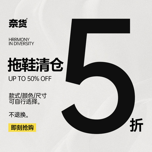 奈货【清仓5折起】拖鞋
