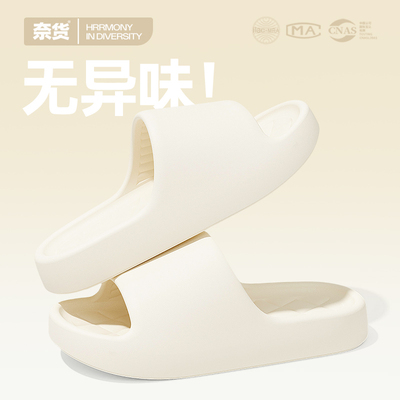奈货新款抗菌eva静音居家拖鞋
