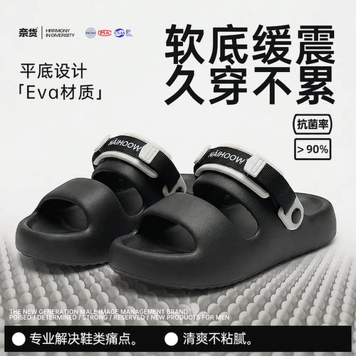 奈货夏季百搭男款防滑沙滩鞋