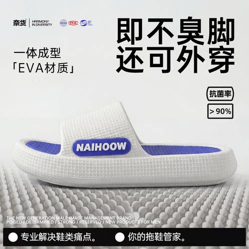 奈货拖鞋家居踩屎感防滑静音eva