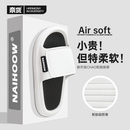 奈货防滑EVA软底居家外穿
