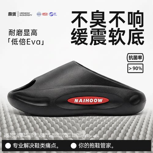 奈货男士夏季拖鞋防滑静音