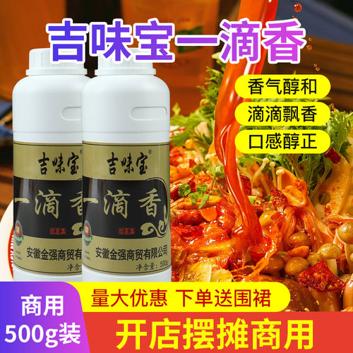 吉味宝一滴香火锅米线麻辣烫增香