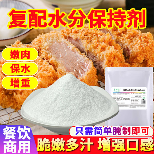 吉味宝牛排炸鸡保水剂锁水剂商用
