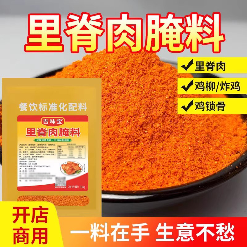 牙签肉吉味宝里脊肉腌料铁板里脊肉饼肉丝腌料牙签肉鸡排卷饼商用
