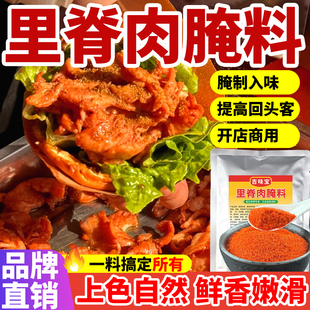 吉味宝里脊肉腌料旗舰店商用鸡胸肉丝卷饼秘制肉串肉夹馍摆摊专用