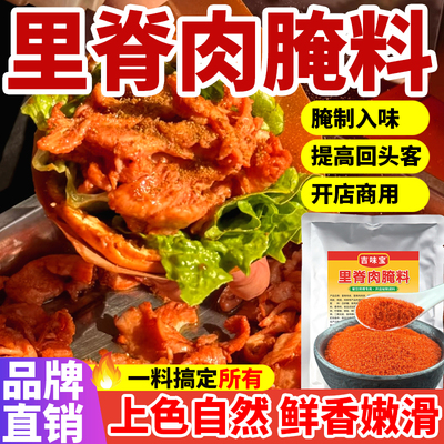 里脊肉专用嫩滑多汁15分钟速腌