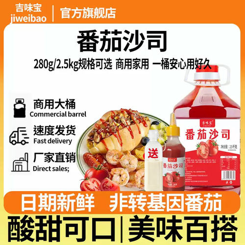番茄酱炸鸡薯条商用蘸料手抓饼酱