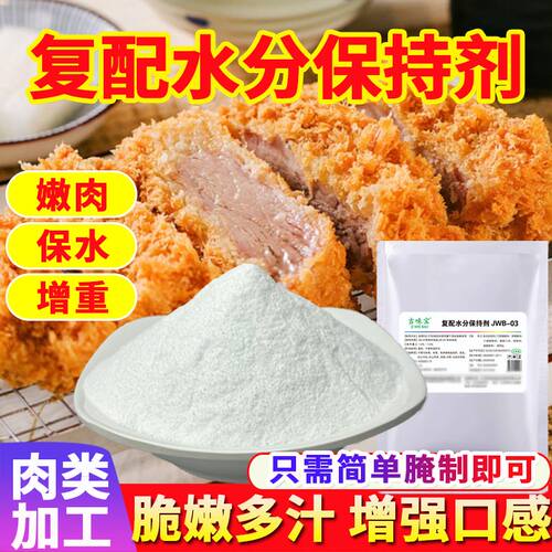吉味宝牛排炸鸡保水剂锁水剂商用
