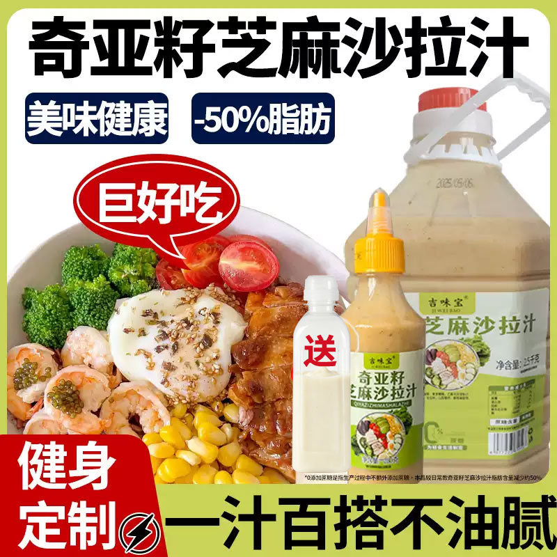 沙拉汁大桶蔬菜水果培煎沙拉酱料