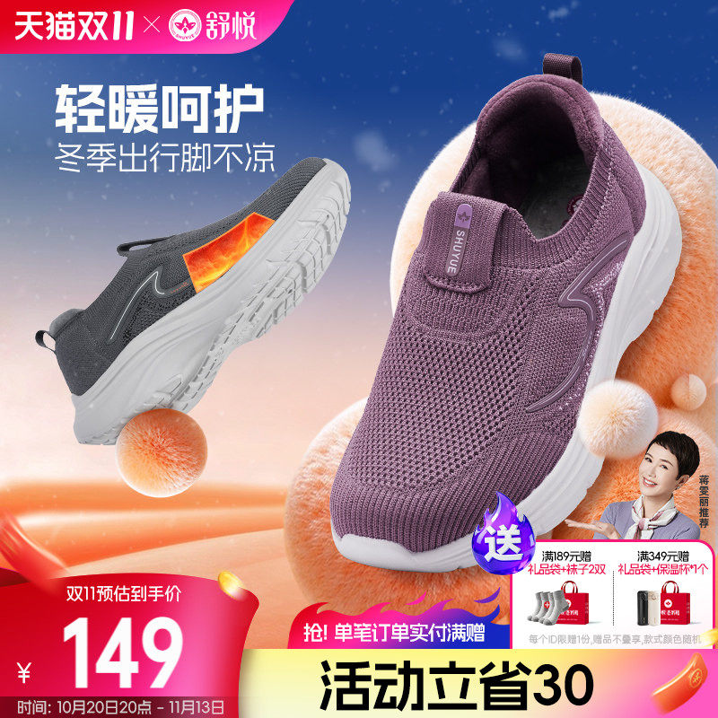 舒悦老人鞋官方旗舰店一脚蹬女鞋2026新款冬季加绒老年健步鞋妈妈