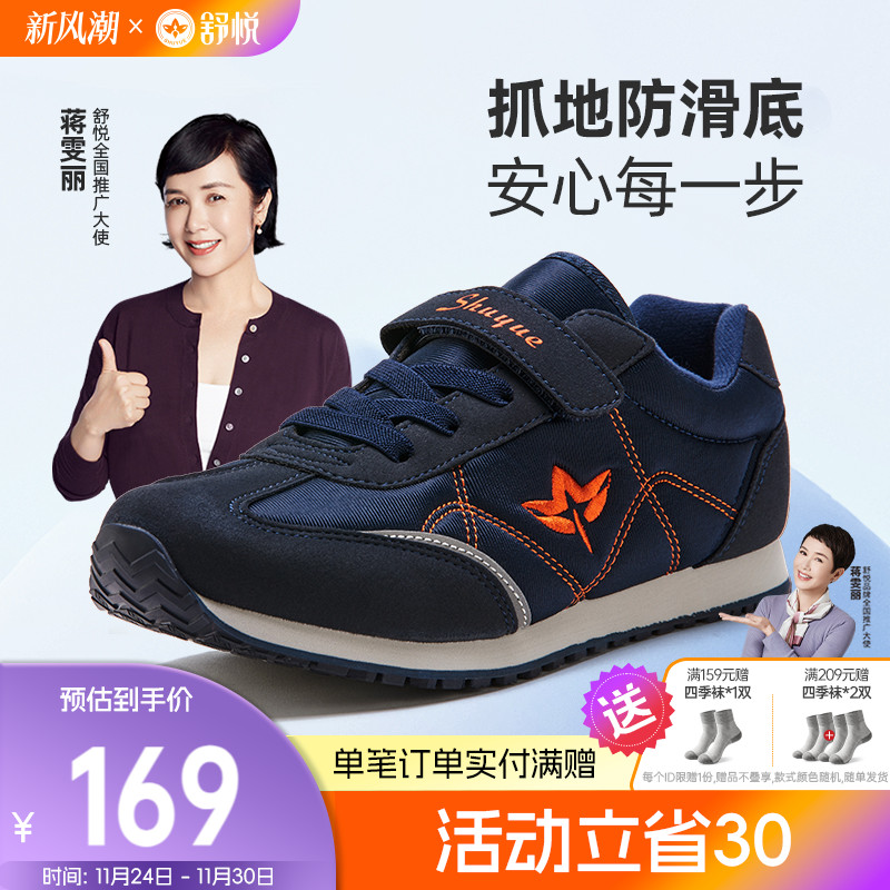 舒悦老人鞋健步鞋轻盈保暖