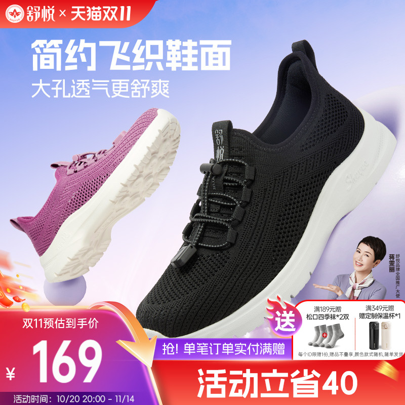 舒悦健步鞋大孔透气飞织不闷脚