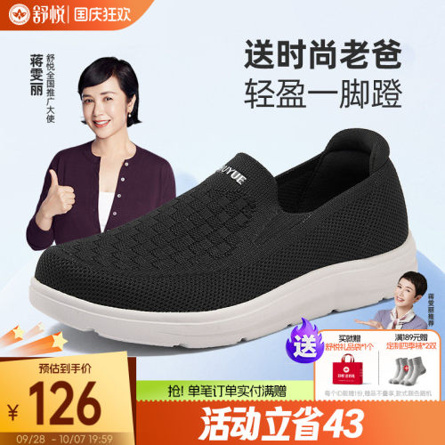 舒悦老人鞋春夏轻软舒适