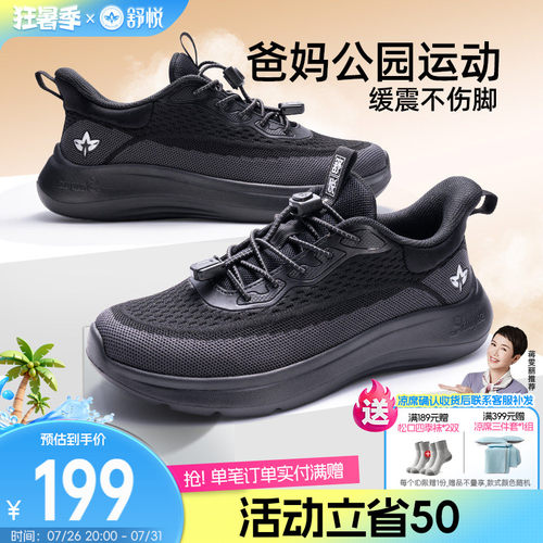 舒悦老人鞋男春季防滑软底