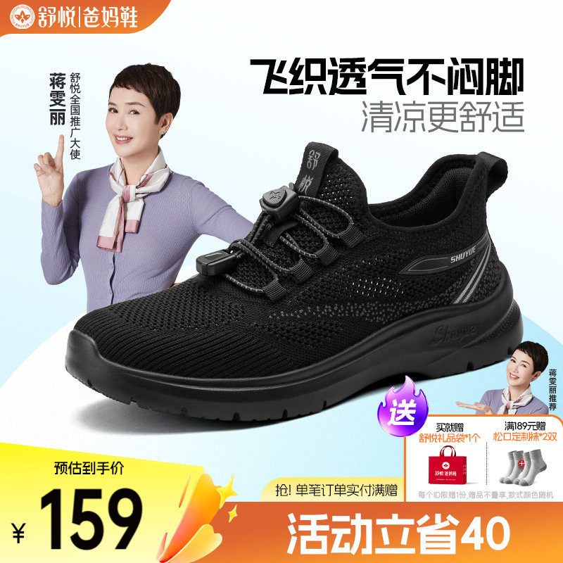 舒悦老人健步鞋男爸爸鞋中老年舒适运动防滑软底女士妈妈春秋正品