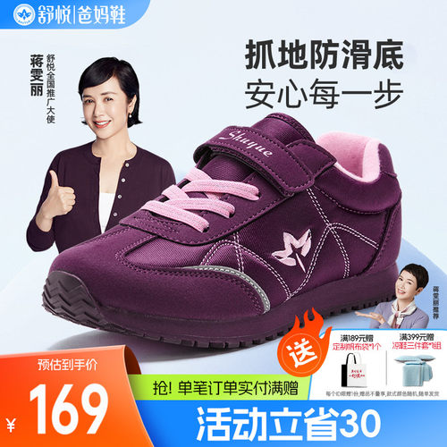 舒悦老人鞋圆头三重缓震护关节