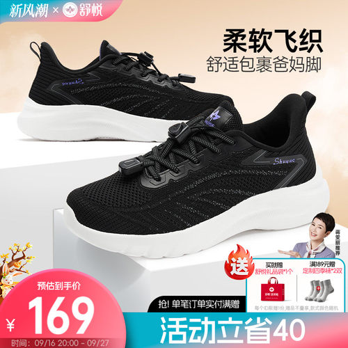 舒悦老人鞋健步鞋防滑软底