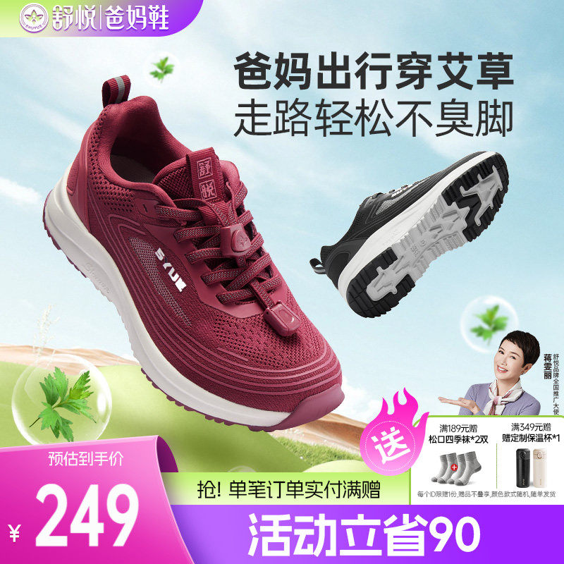 舒悦老人鞋女防滑软底中老年鞋子女妈妈健步春秋时尚运动休闲艾草