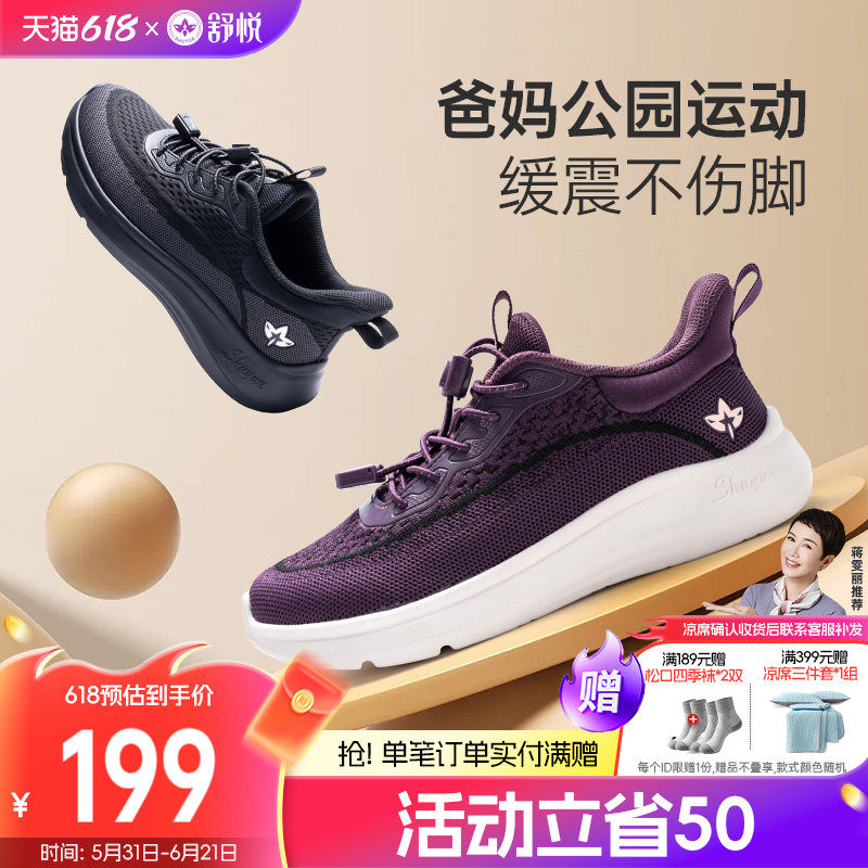 舒悦老人鞋官方旗舰店正品妈妈鞋防滑老年健步鞋女款软底爸爸运动
