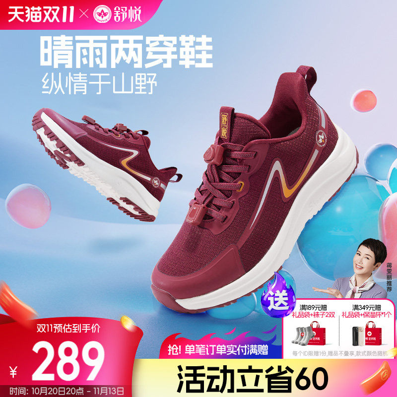 舒悦老人鞋女防滑软底中老年妈妈鞋官方旗舰店防水鞋户外旅游运动