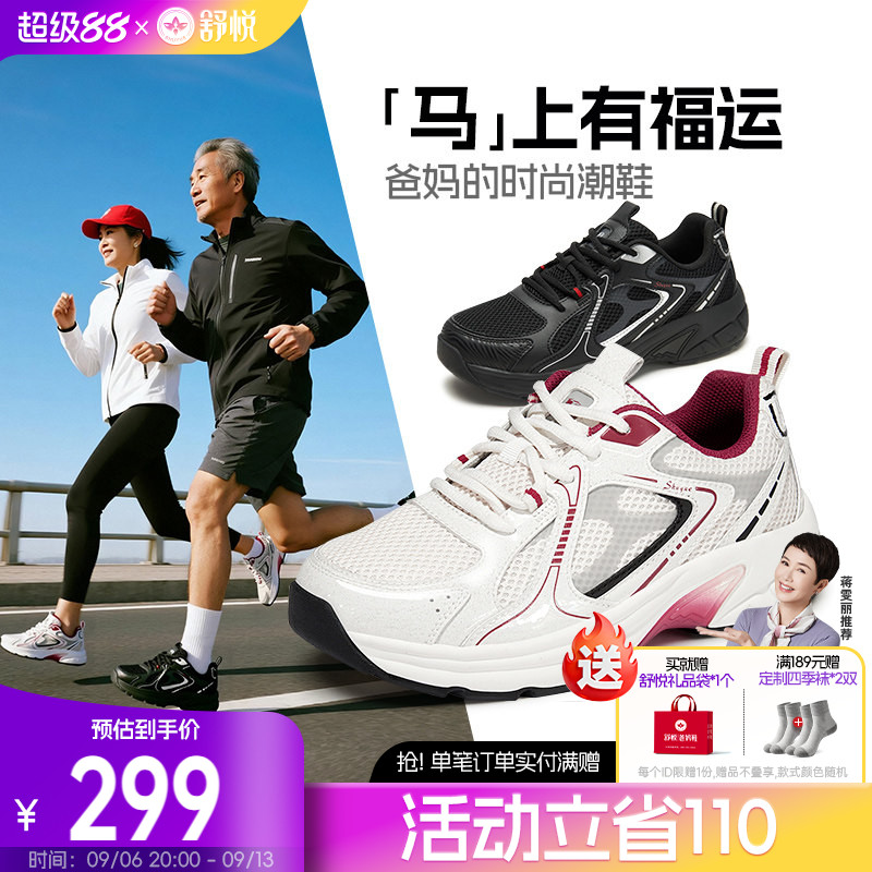 舒悦老人鞋官方旗舰店官网爸爸妈妈中老年运动健步鞋春秋款户外女