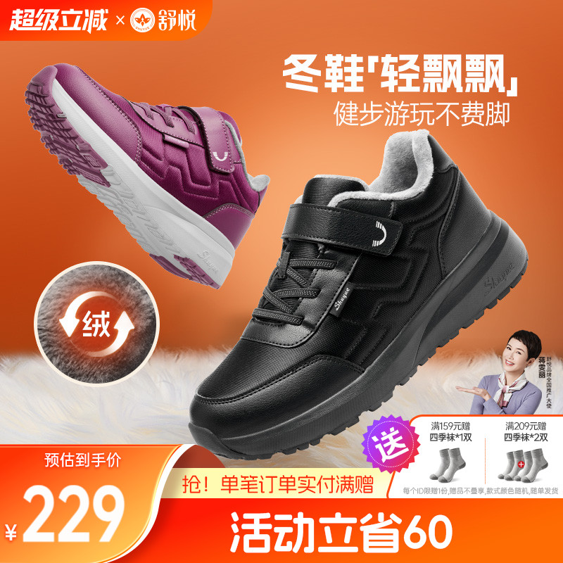舒悦老人鞋冬季时尚休闲鞋