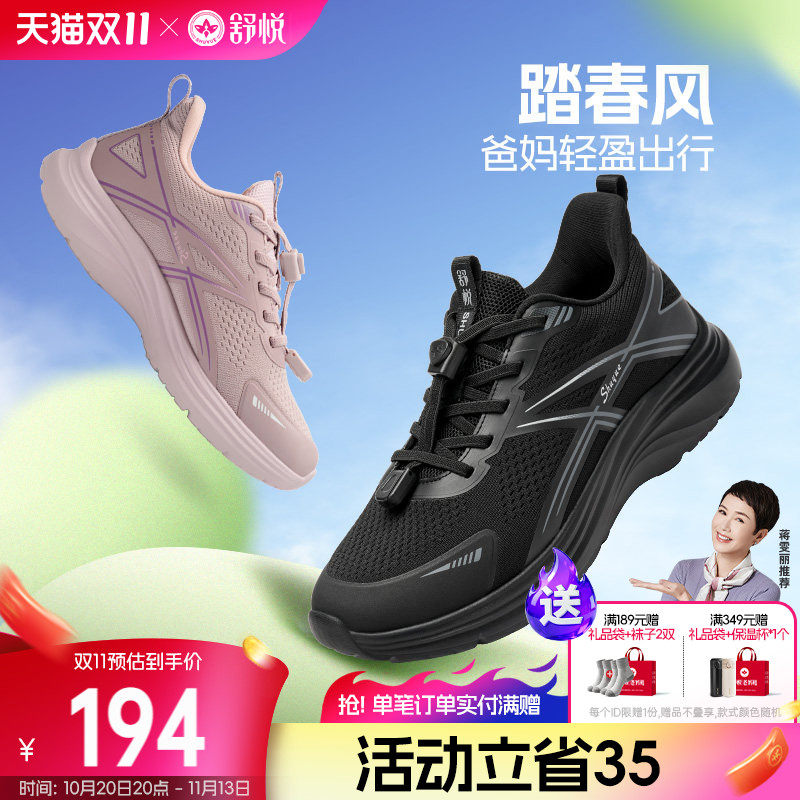 舒悦老人鞋官方旗舰店防滑软底中老年舒适爸爸鞋运动健步春秋款男