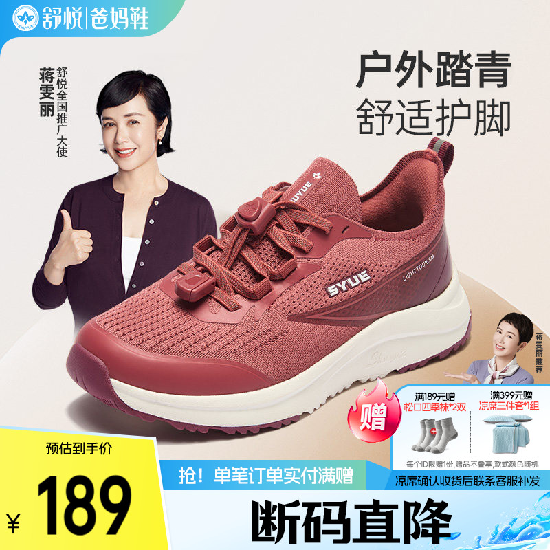 舒悦老人鞋女防滑软底春秋季妈妈鞋中老年舒适运动鞋旅游健步厚底