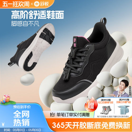 舒悦老人鞋老年运动健步鞋圆头