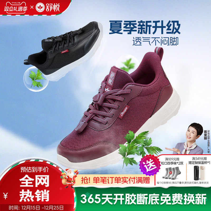 舒悦健步鞋防滑软底轻盈透气