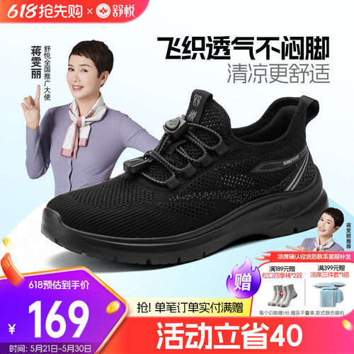 舒悦老人鞋健步鞋轻盈鞋身