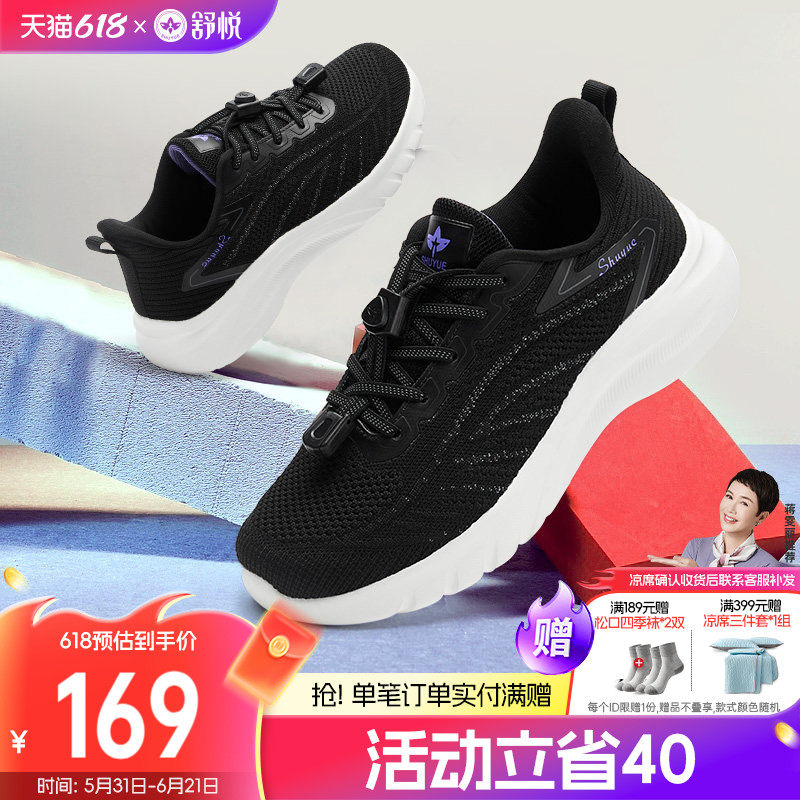 舒悦老人鞋女防滑软底春秋款新品中老年健步鞋妈妈运动爸爸鞋父亲