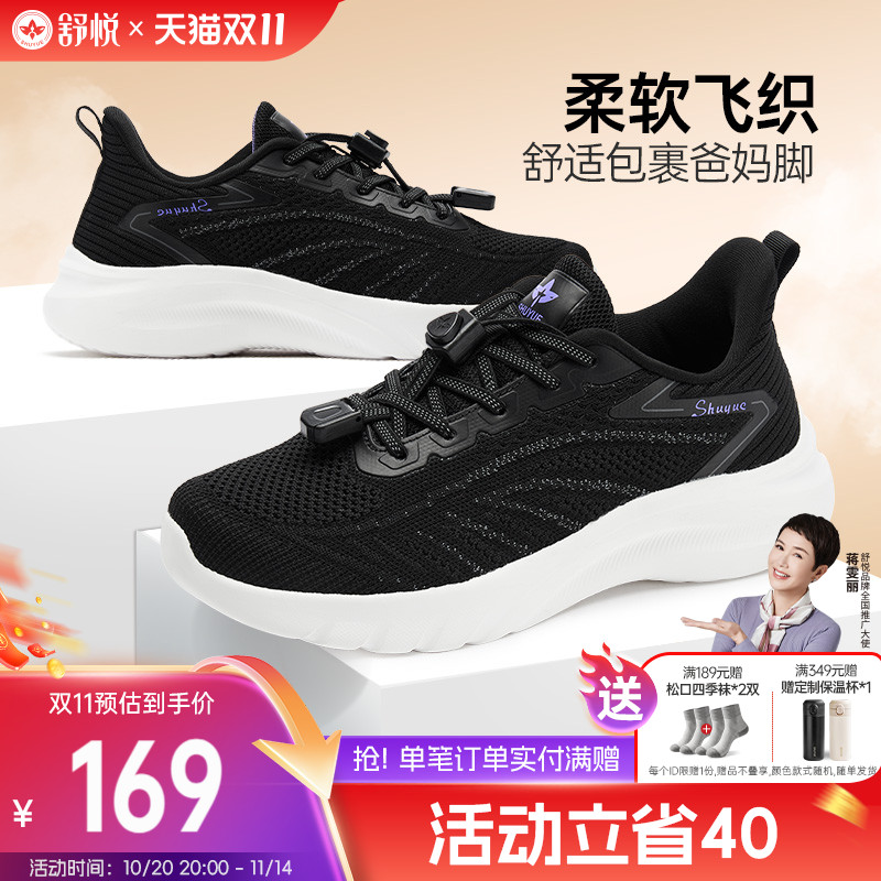 舒悦老人鞋健步鞋防滑软底