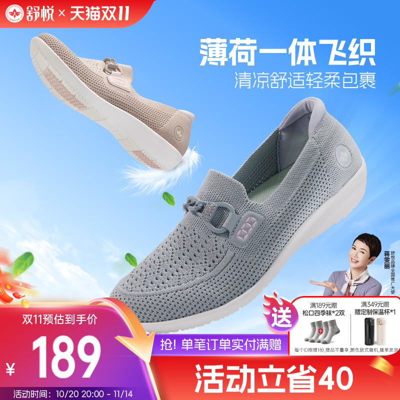 舒悦老人鞋一脚蹬时尚百搭
