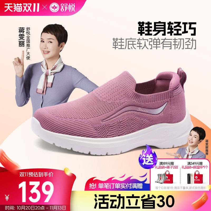 舒悦旗舰店拇指外翻老人鞋女防滑软底简约老年妈妈鞋圆头春季轻便