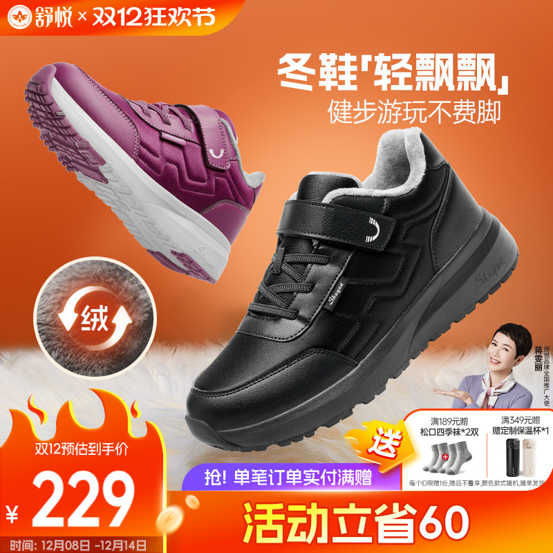 舒悦老人鞋冬季时尚休闲鞋