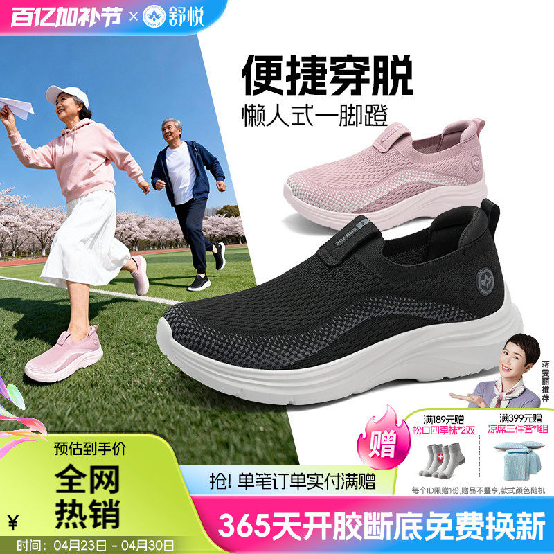 舒悦老人鞋防滑软底男一脚蹬春秋款休闲中老年舒适爸爸鞋运动健步