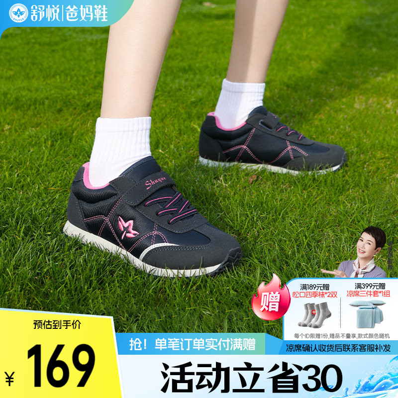 舒悦老人鞋旗舰店老年鞋女妈妈春秋款舒适防滑软底健步运动鞋爸爸