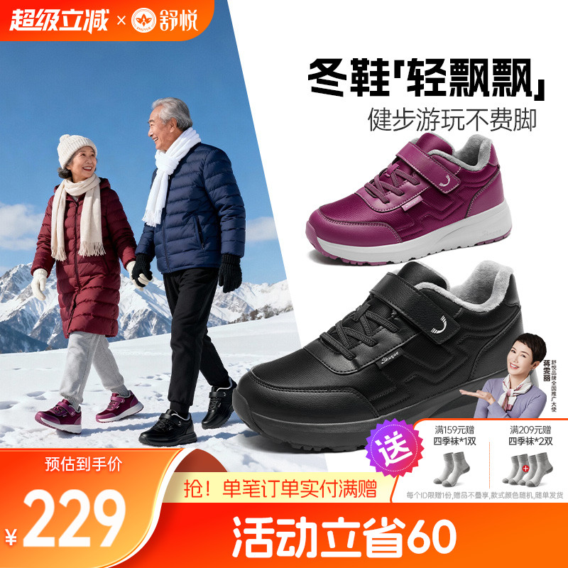 舒悦冬季防风暖绒健步鞋