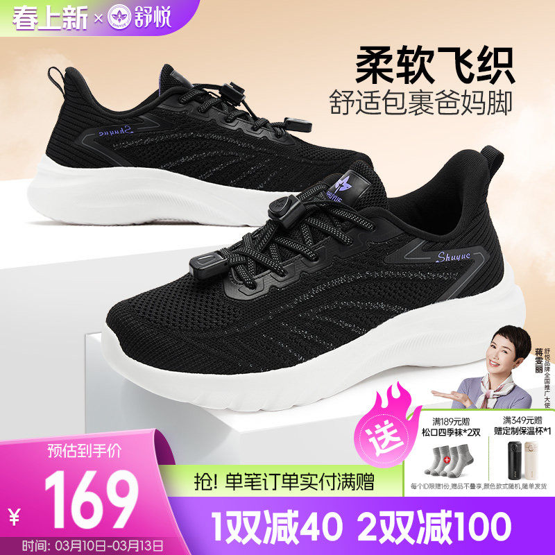 舒悦老人鞋官方旗舰店女妈妈鞋中老年舒适不累脚运动正品爸爸健步