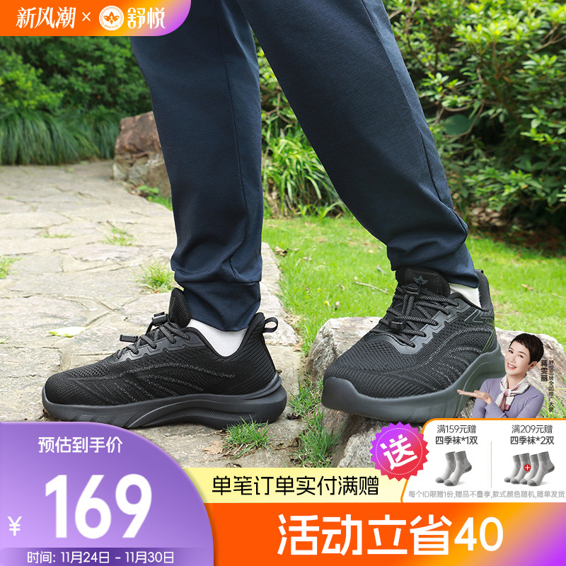 舒悦老人健步鞋男爸爸鞋中老年舒适运动防滑软底女士妈妈春秋正品