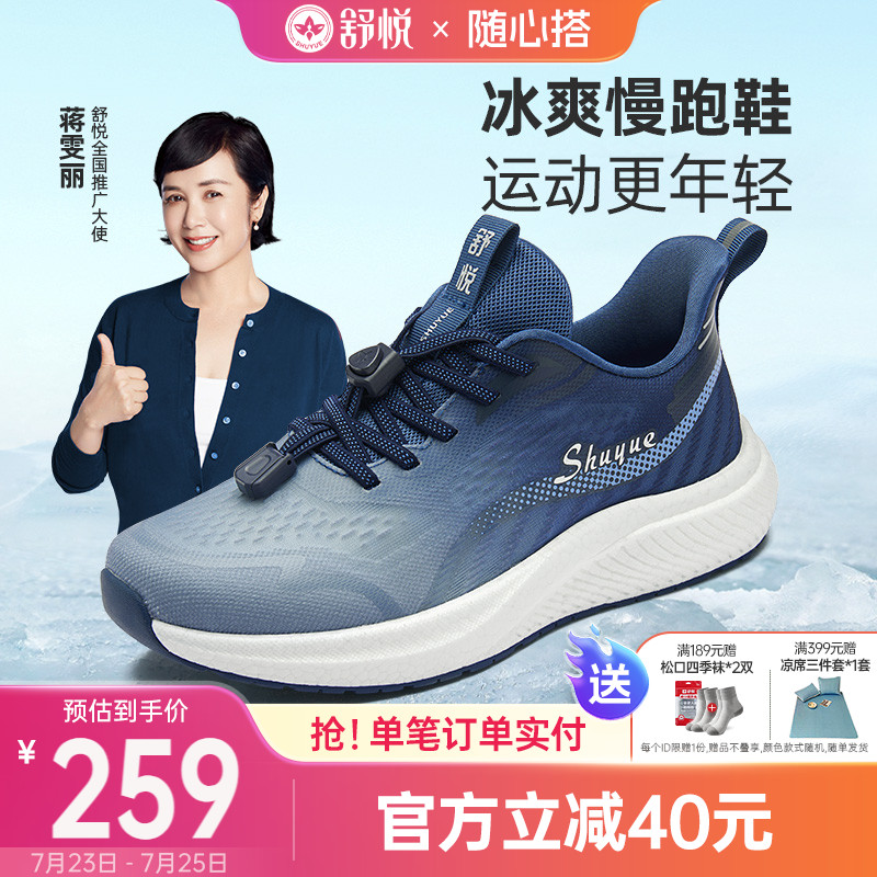舒悦老人鞋男夏季运动老年健步鞋官方旗舰店官网爸爸鞋父亲透气款
