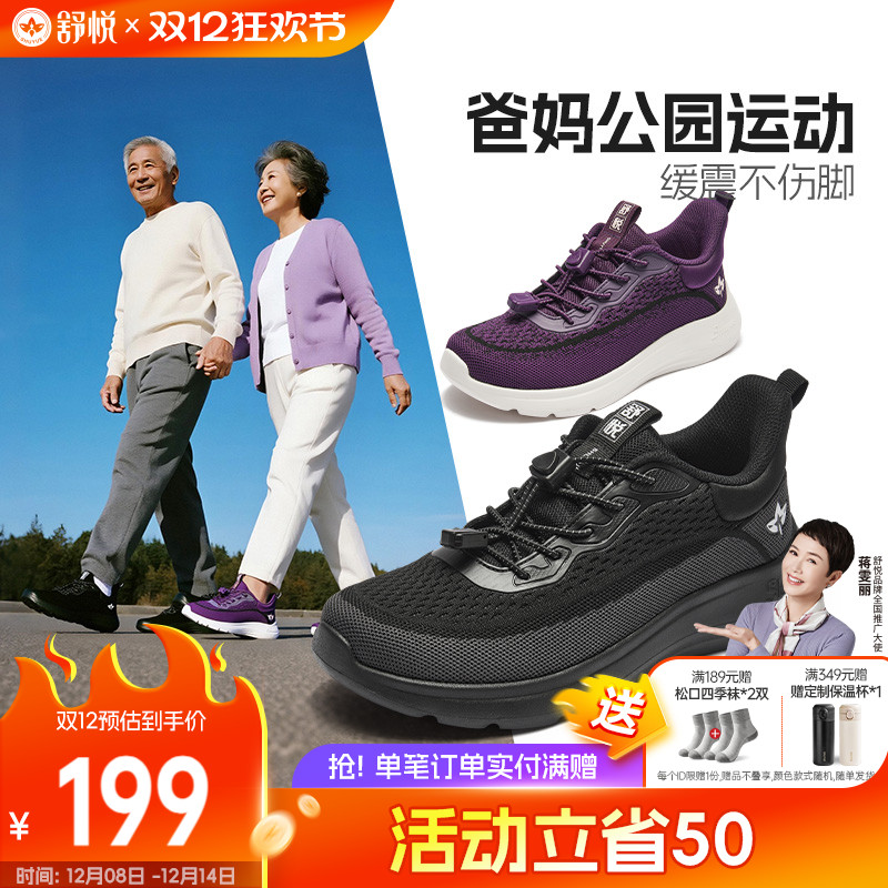 舒悦春秋款休闲日常健步鞋