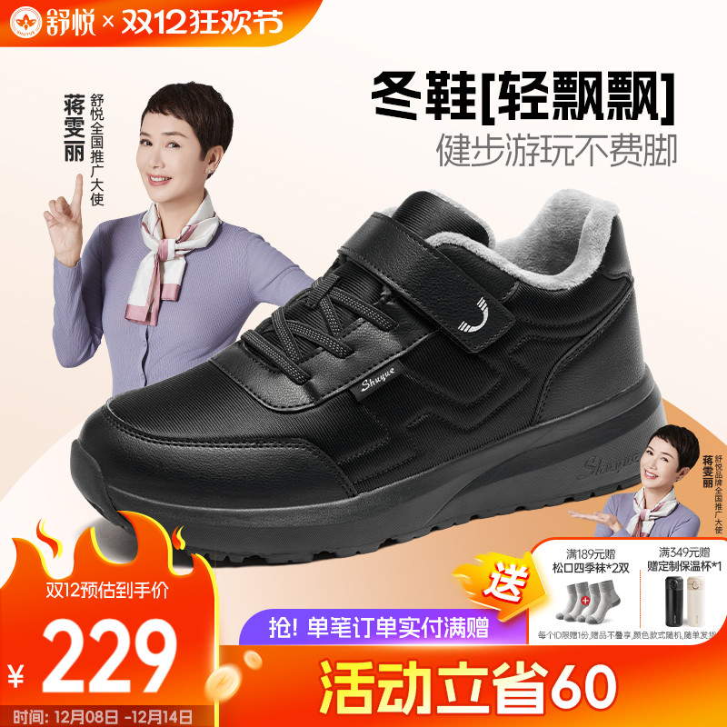 舒悦老人鞋冬季加绒保暖时尚