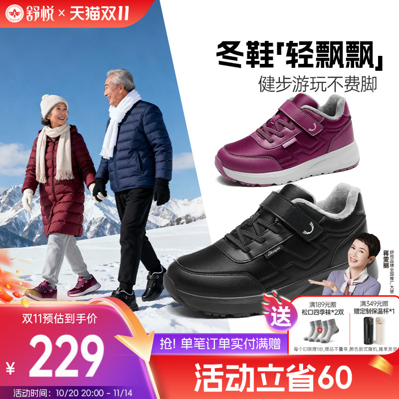 舒悦冬季防风暖绒健步鞋